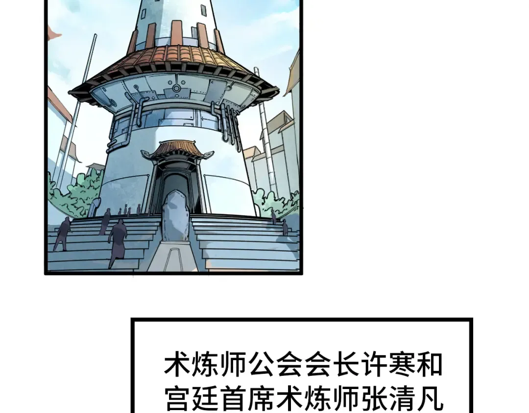 第43话 梦白升级 第58页