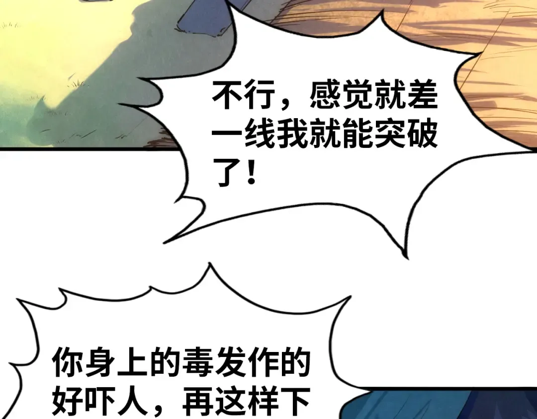 第43话 梦白升级 第69页