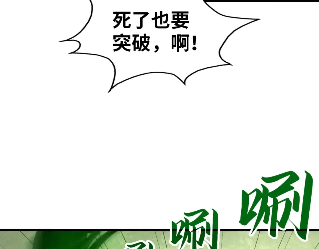 第43话 梦白升级 第71页