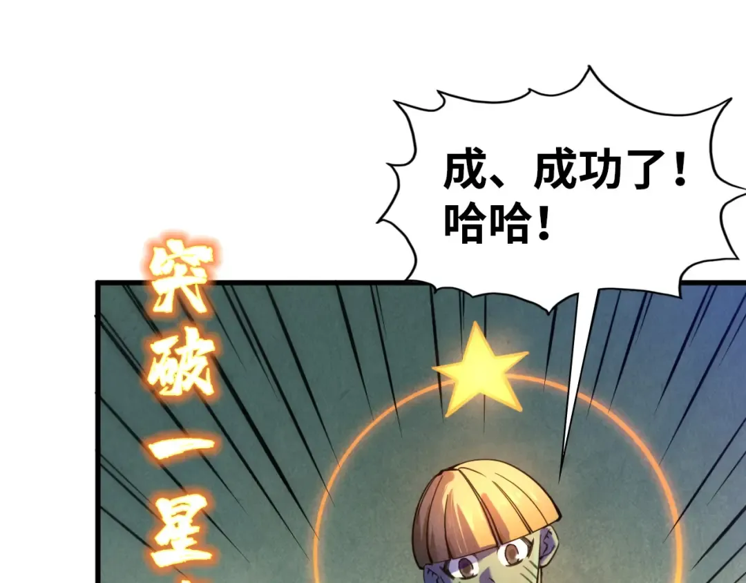 第43话 梦白升级 第78页