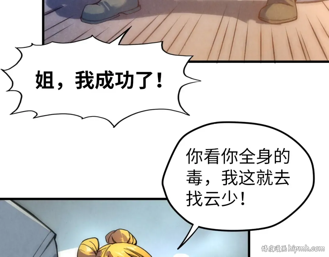 第43话 梦白升级 第80页