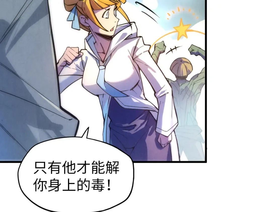 第43话 梦白升级 第81页