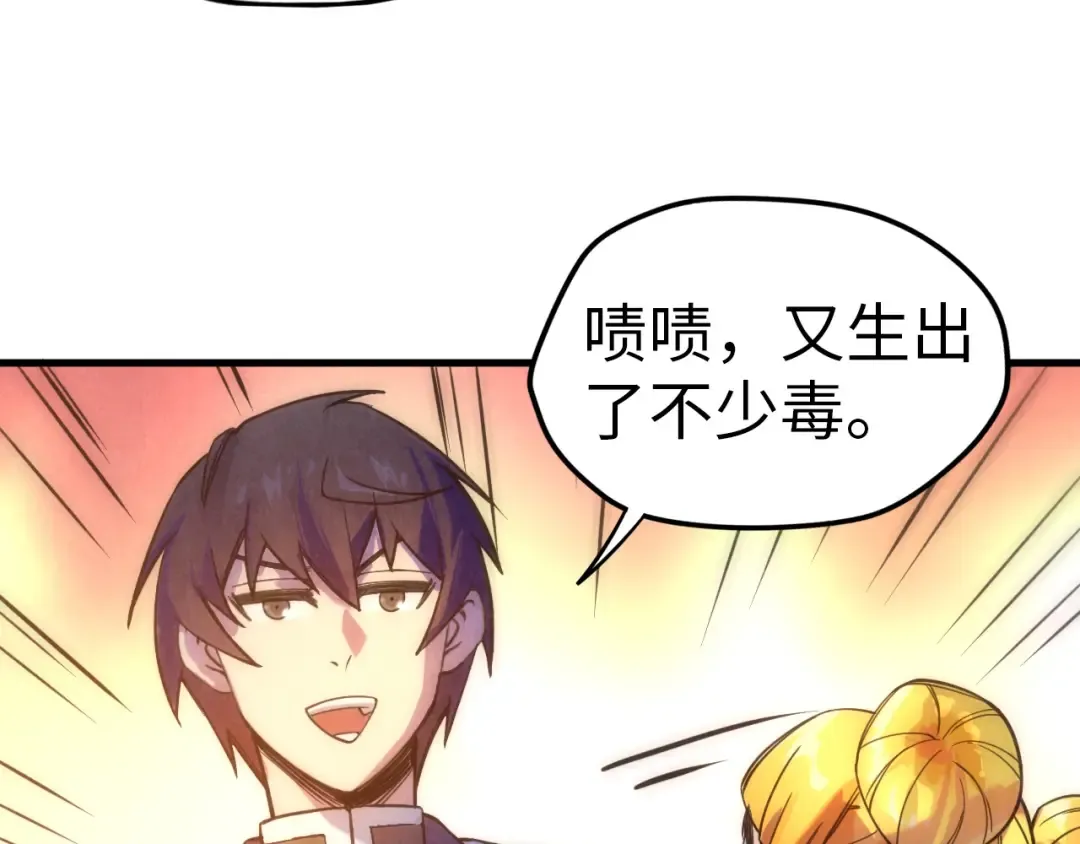 第43话 梦白升级 第82页