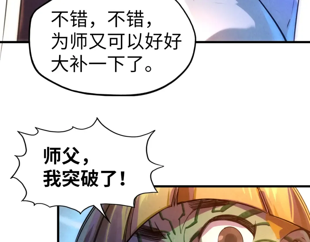 第43话 梦白升级 第84页