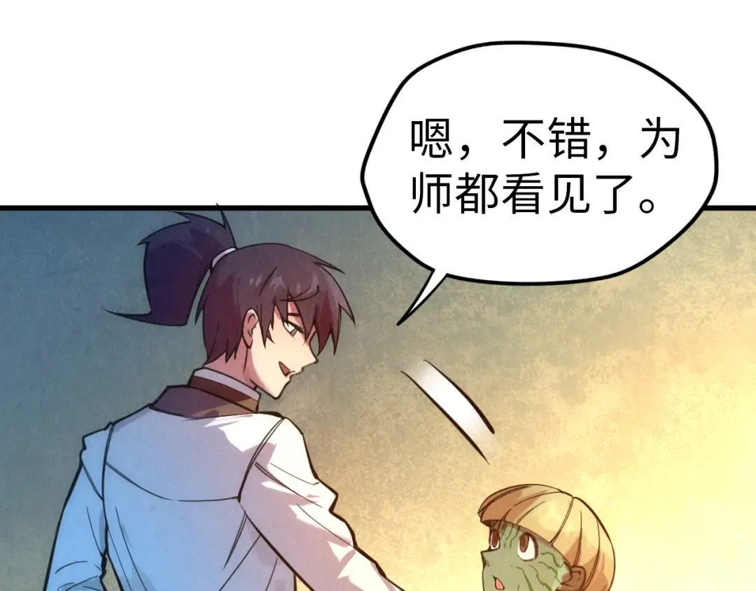 第43话 梦白升级 第87页