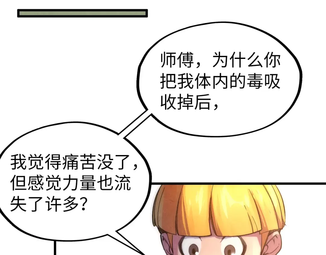 第43话 梦白升级 第92页