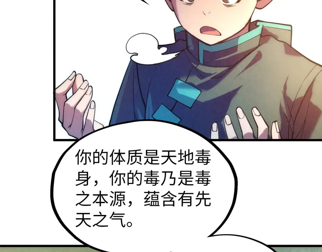 第43话 梦白升级 第93页