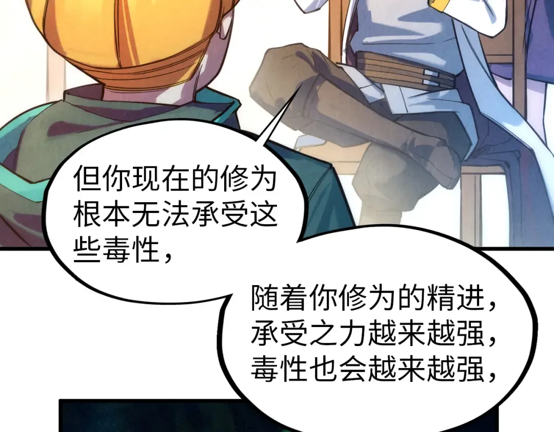 第43话 梦白升级 第95页