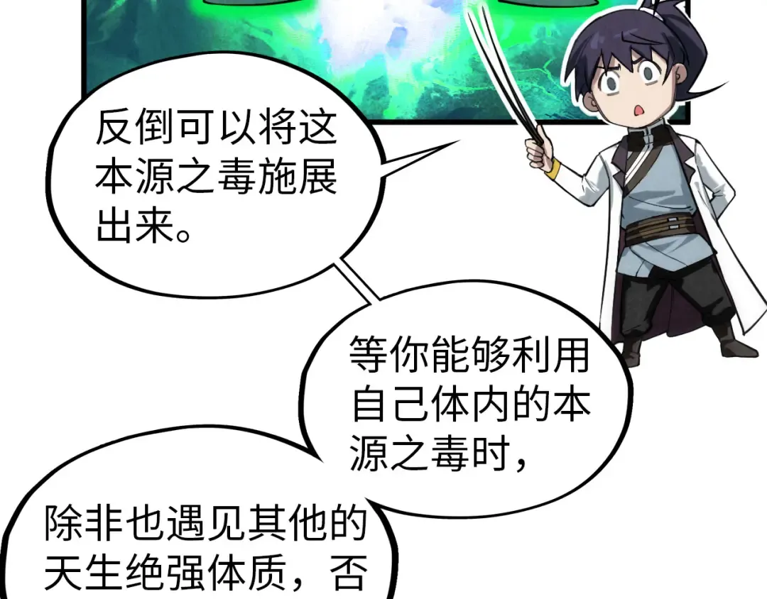 第43话 梦白升级 第97页