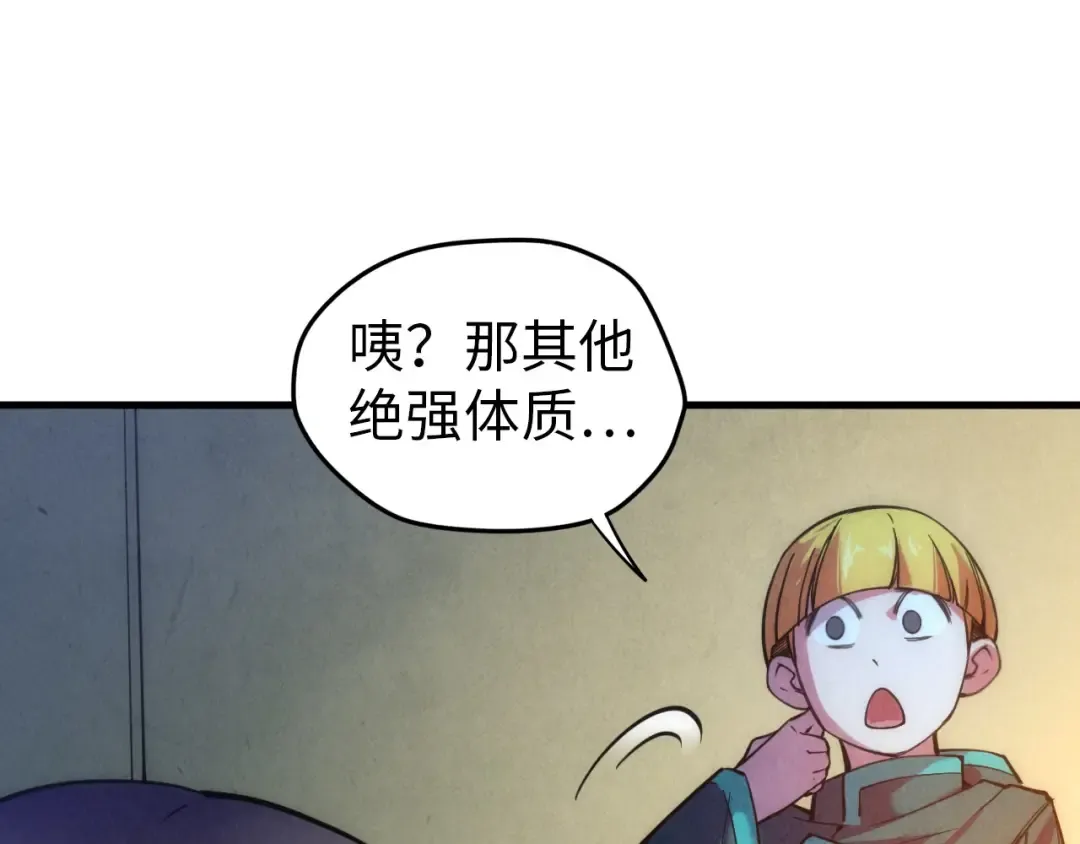 第43话 梦白升级 第101页