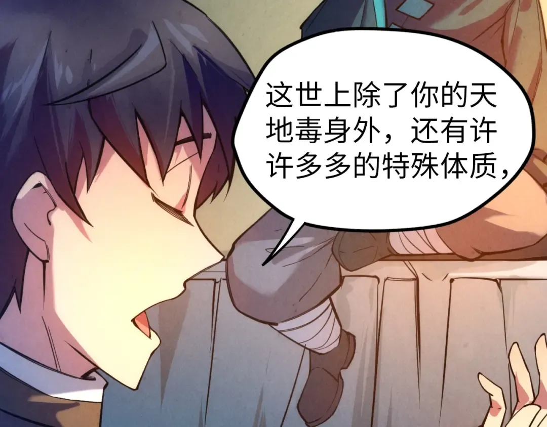 第43话 梦白升级 第102页