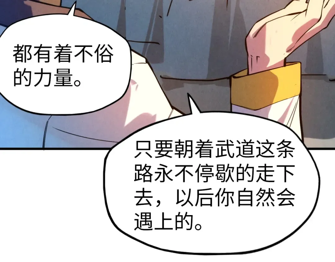 第43话 梦白升级 第103页