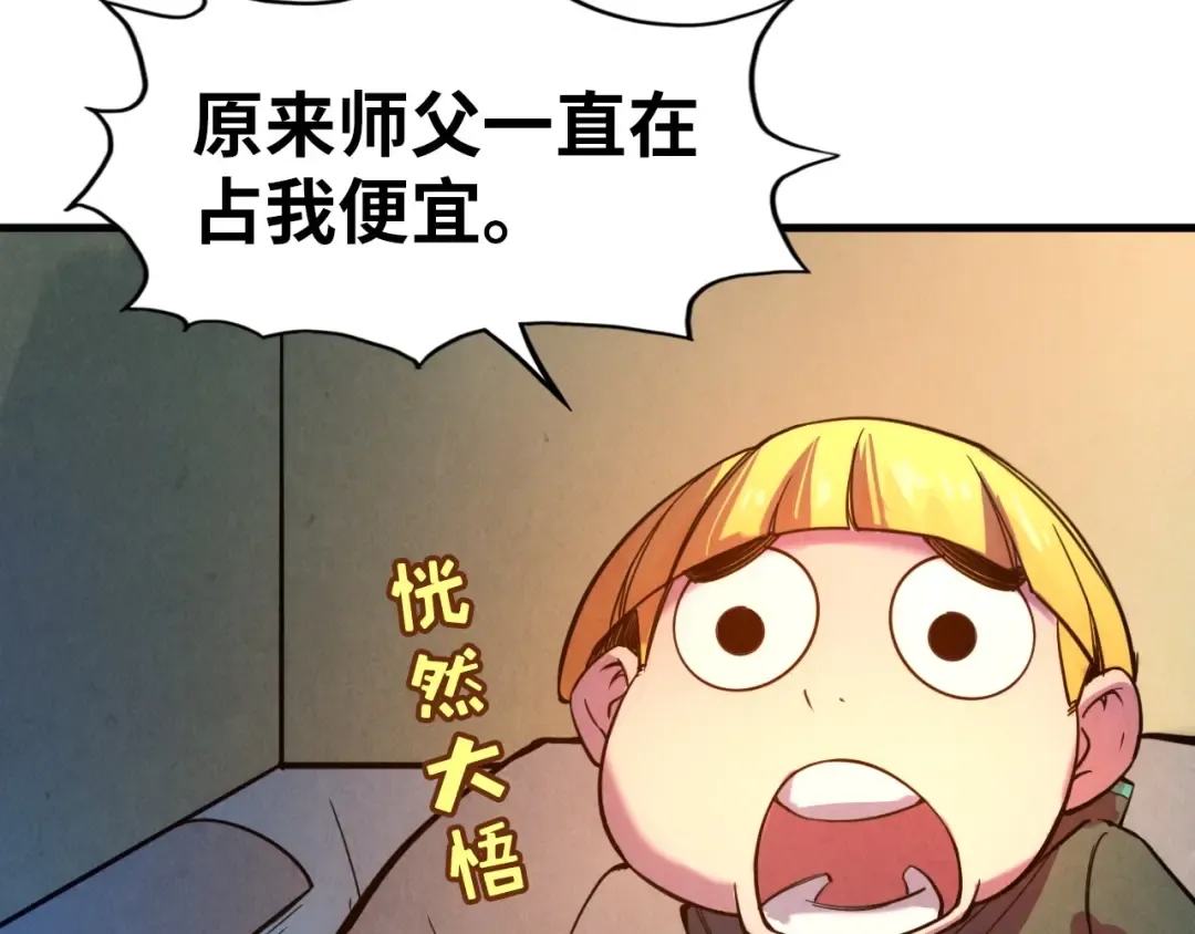 第43话 梦白升级 第106页