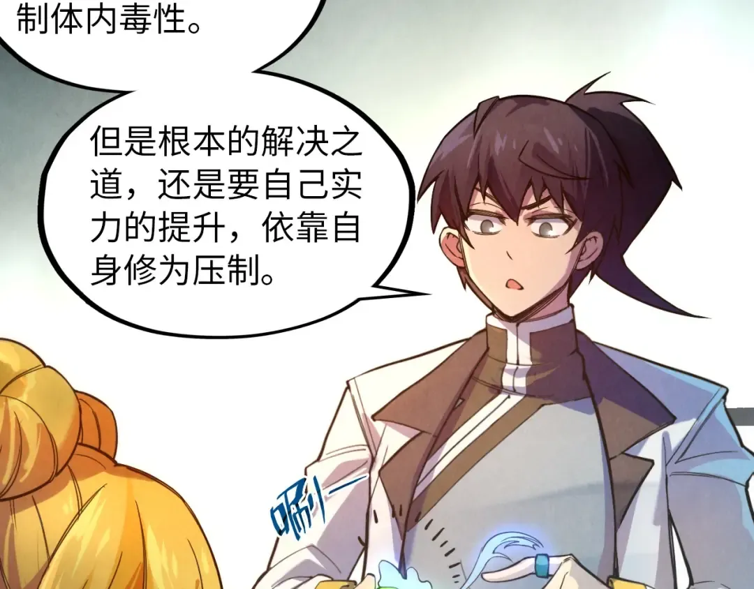 第43话 梦白升级 第110页