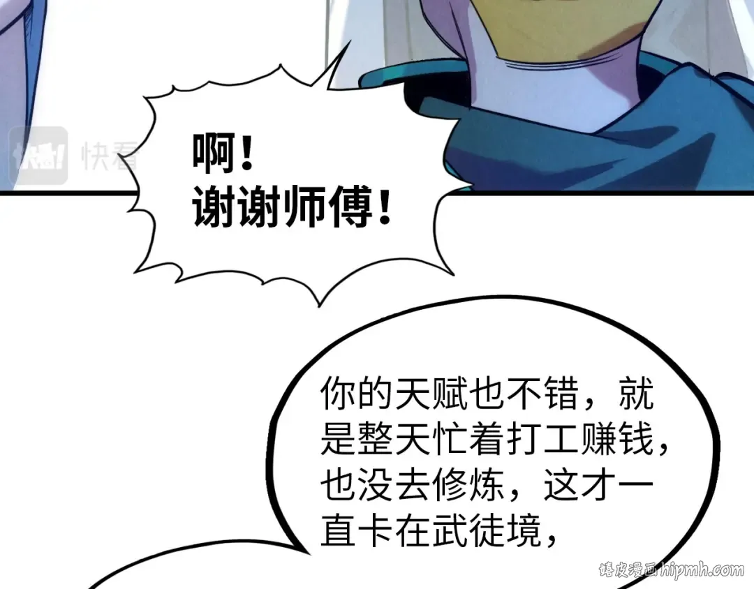 第43话 梦白升级 第112页