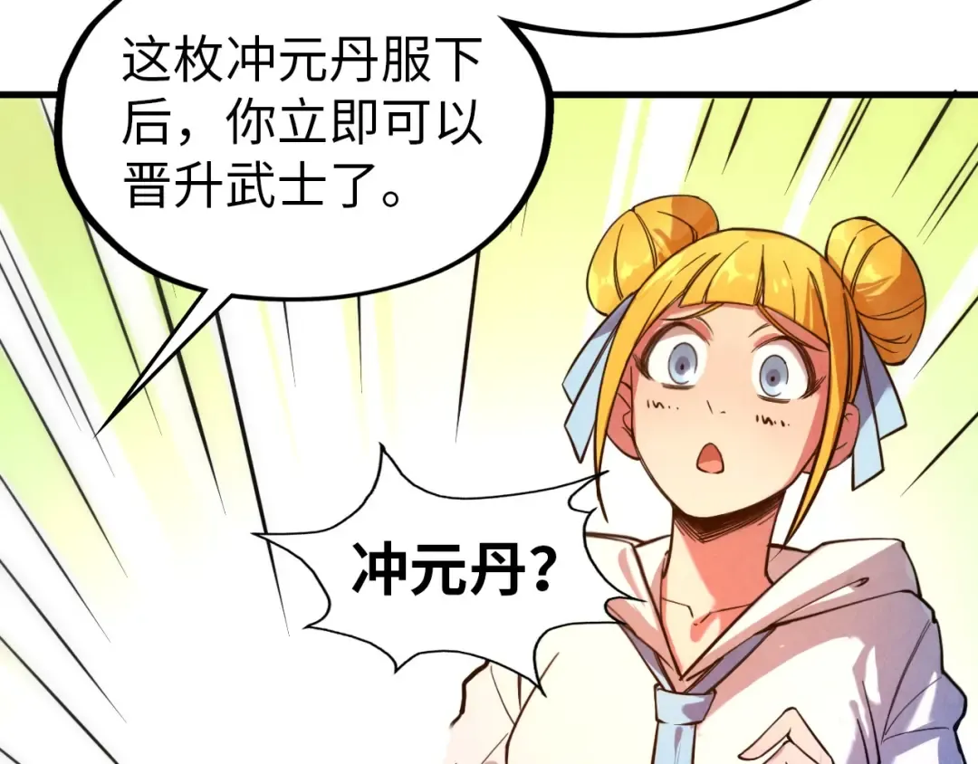 第43话 梦白升级 第113页
