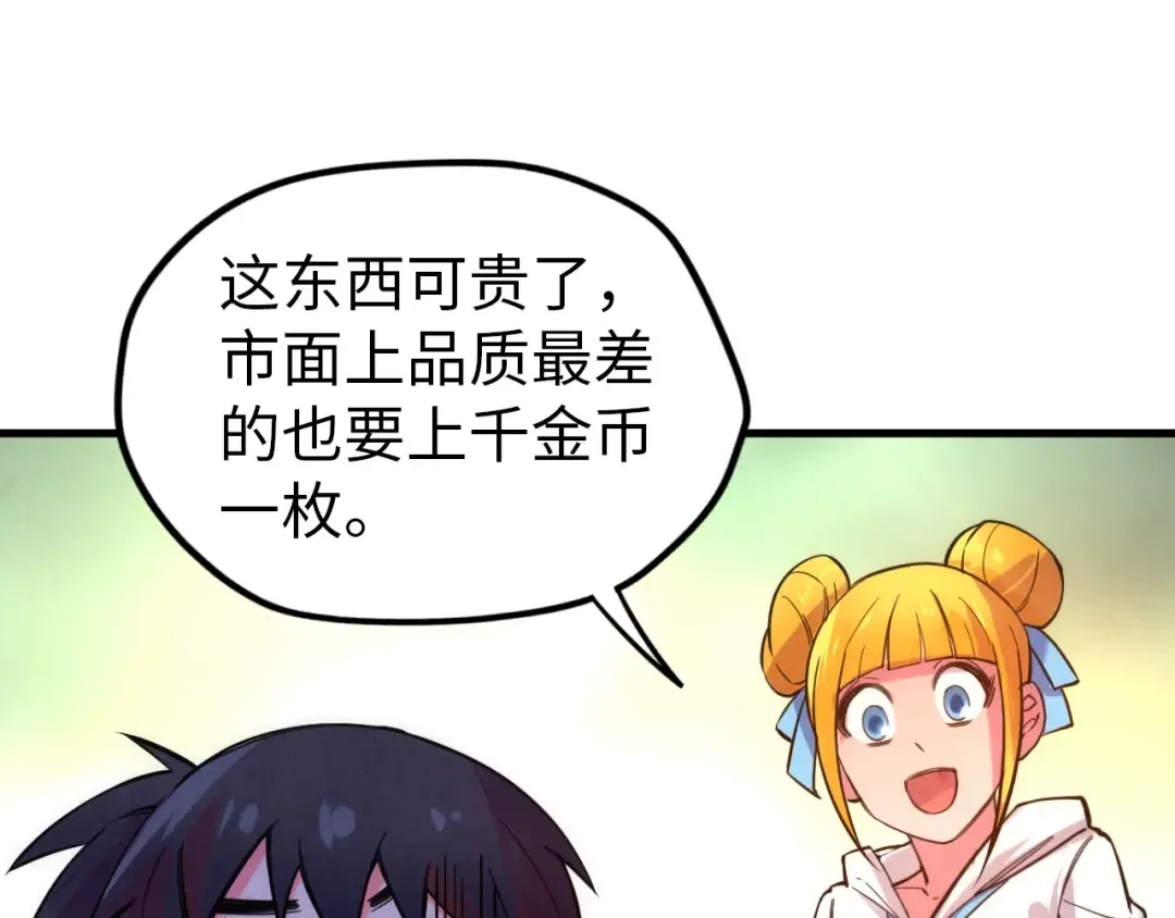 第43话 梦白升级 第115页