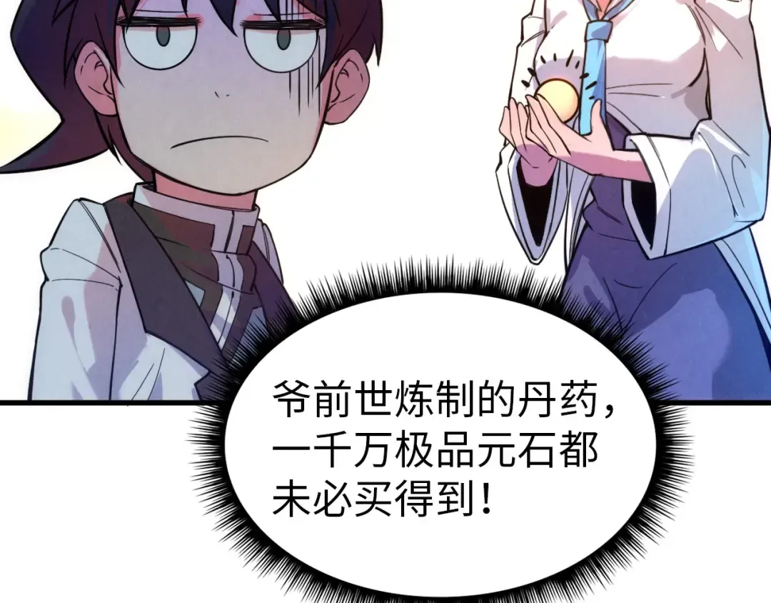 第43话 梦白升级 第116页