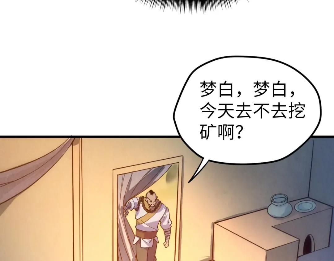 第43话 梦白升级 第117页