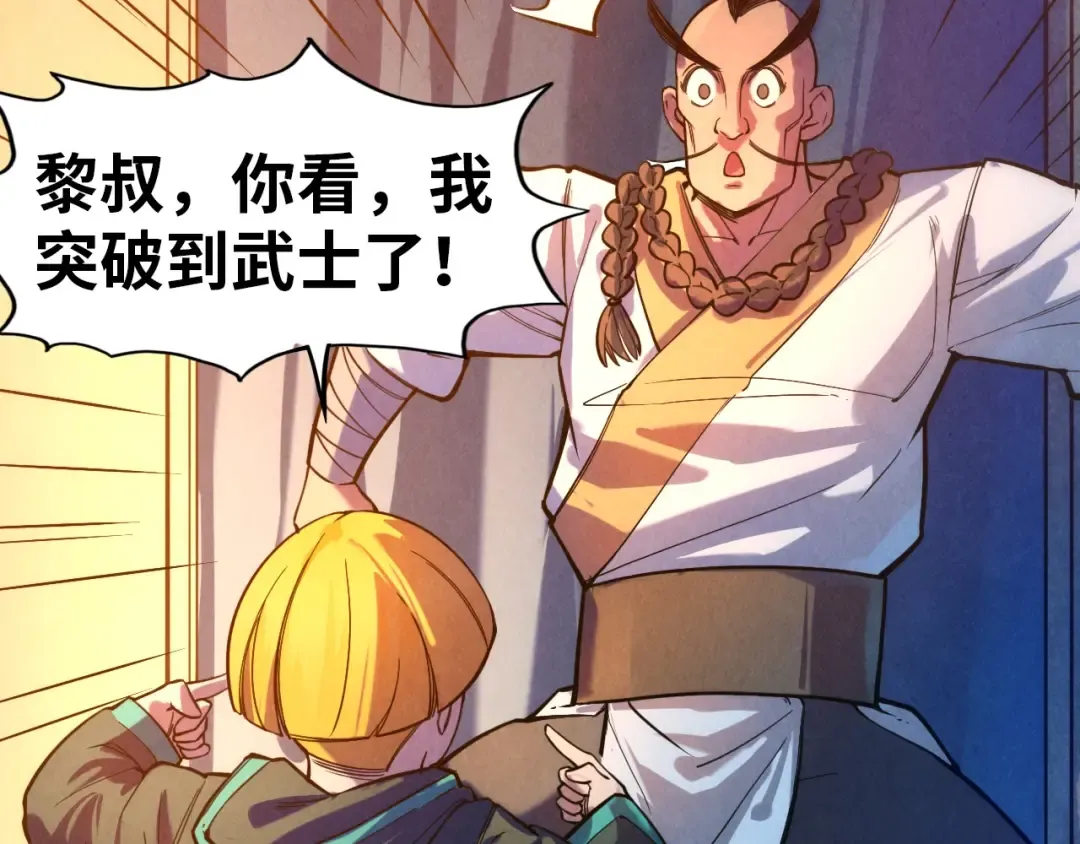 第43话 梦白升级 第122页