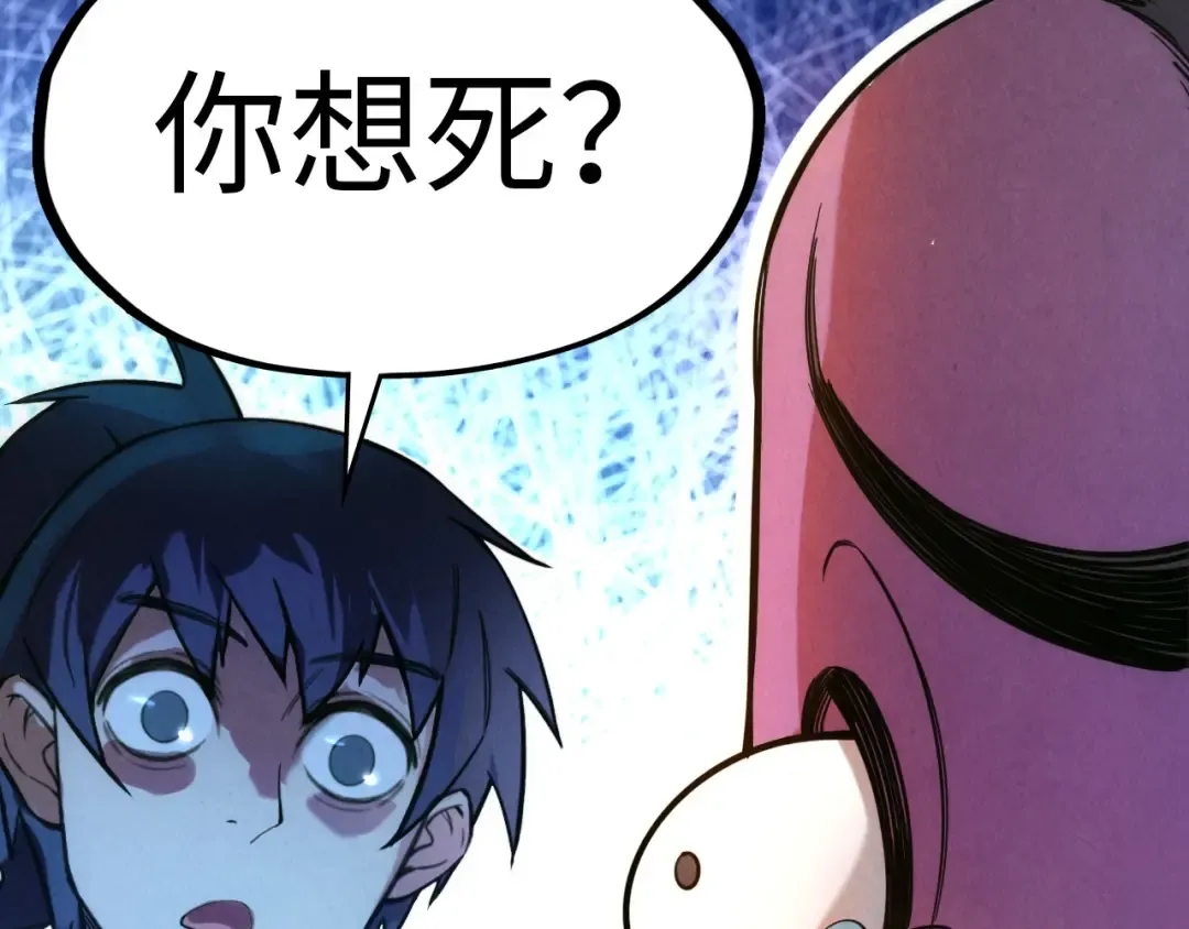 第43话 梦白升级 第133页