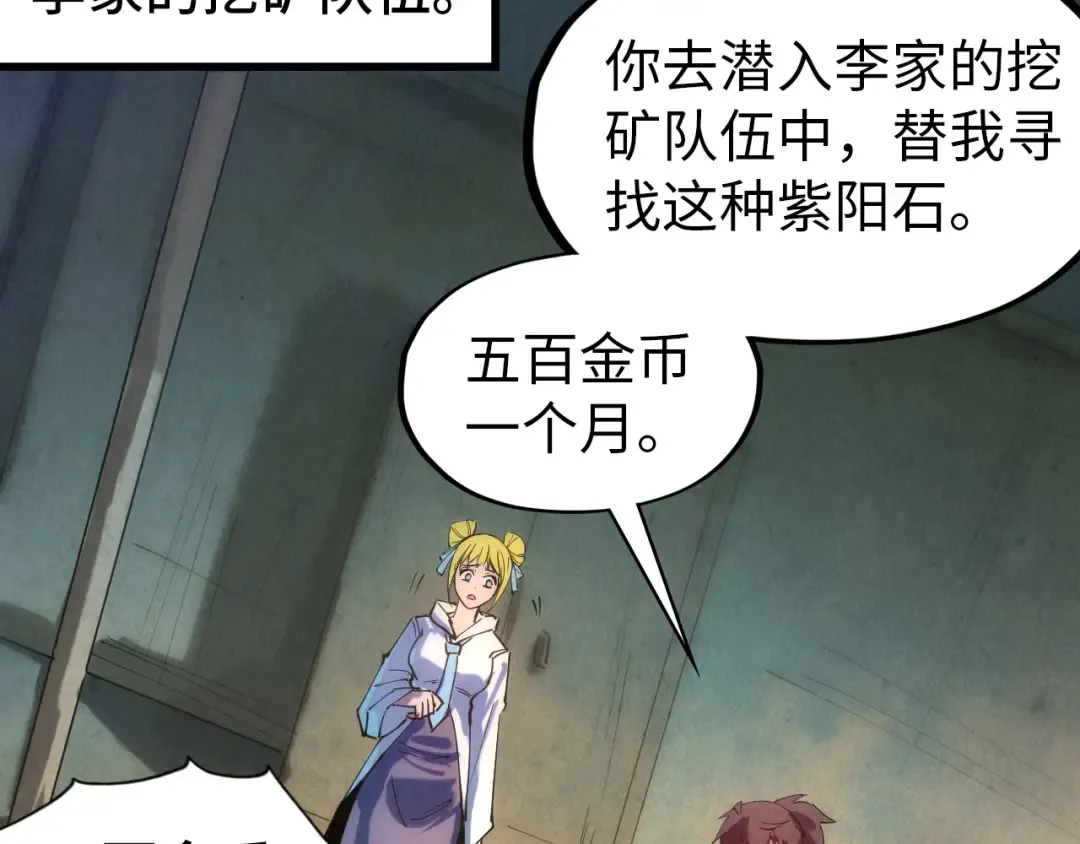 第44话 过家家的玩意 第6页