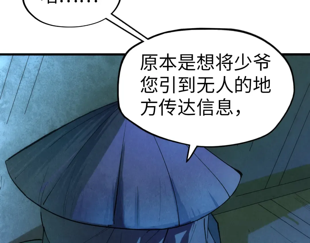 第44话 过家家的玩意 第54页