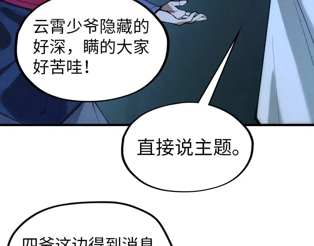 第44话 过家家的玩意 第63页