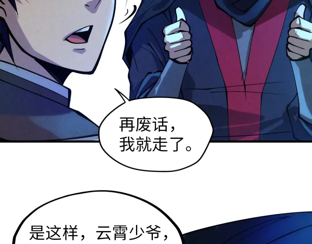 第44话 过家家的玩意 第65页