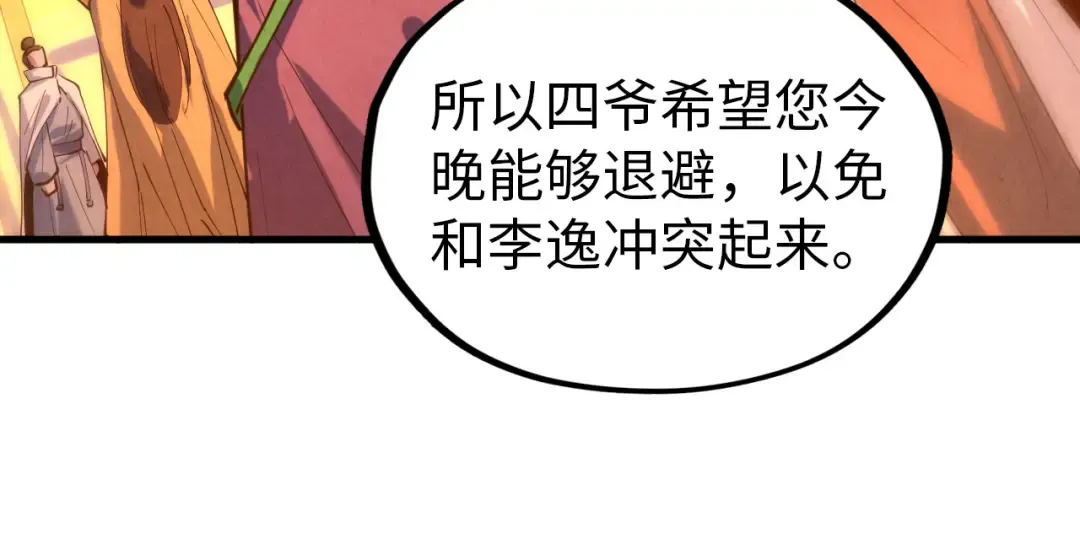 第44话 过家家的玩意 第68页