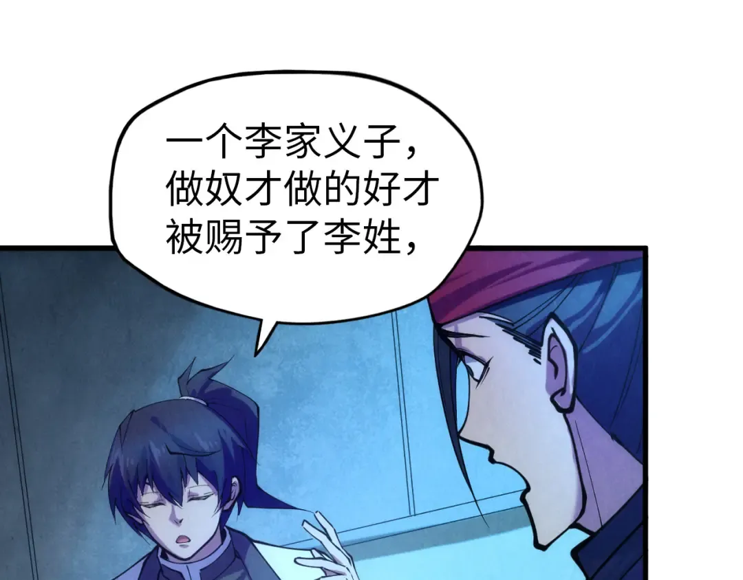 第44话 过家家的玩意 第69页
