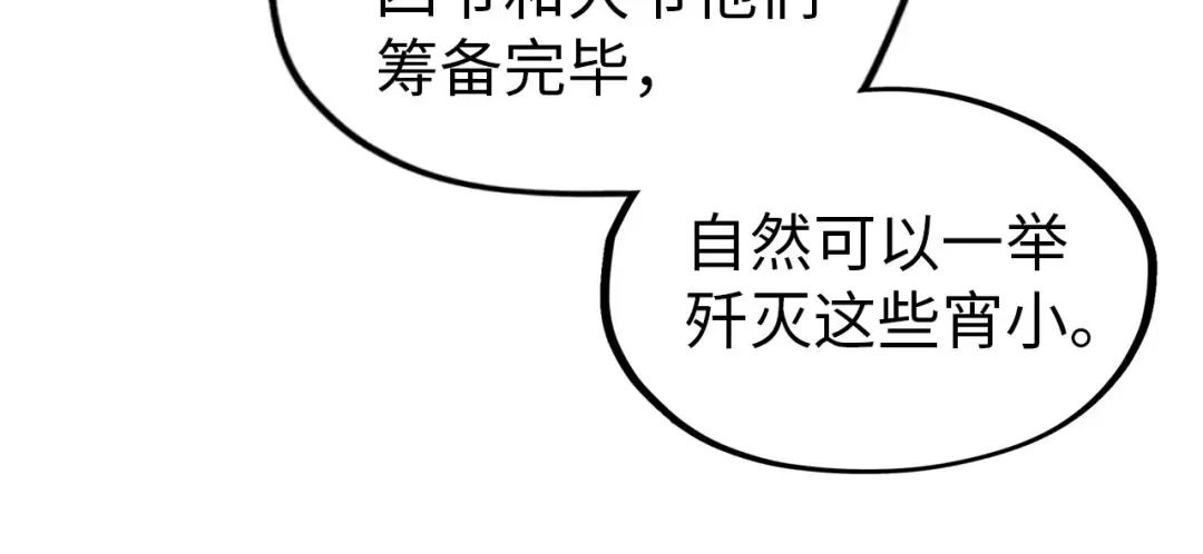第44话 过家家的玩意 第79页