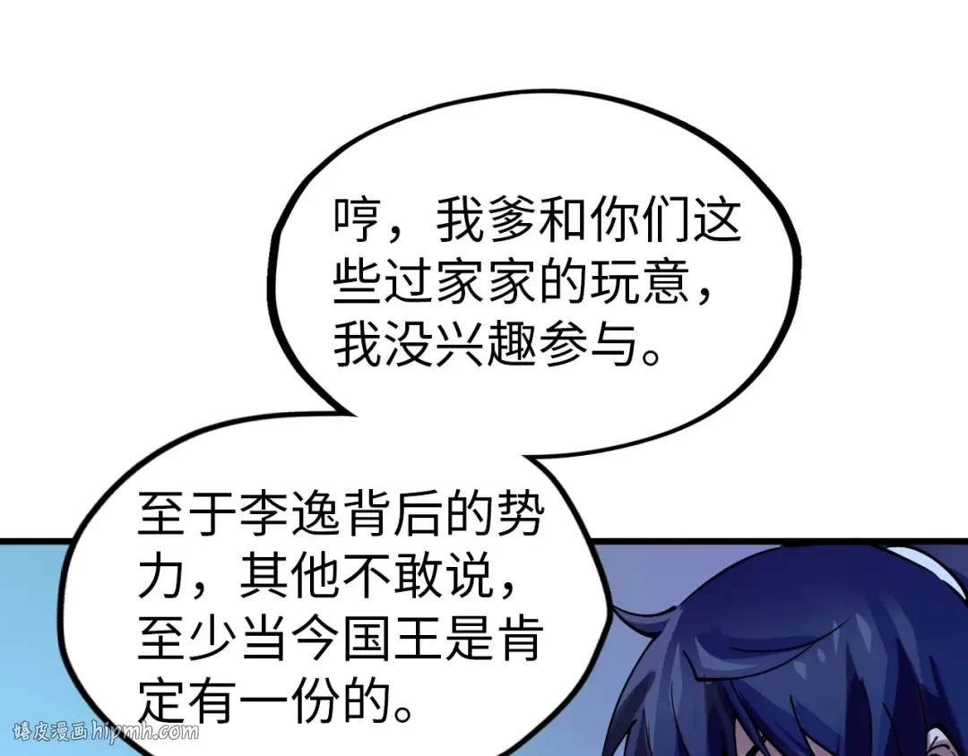 第44话 过家家的玩意 第80页