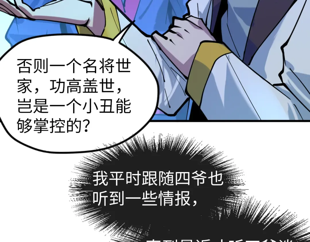 第44话 过家家的玩意 第82页