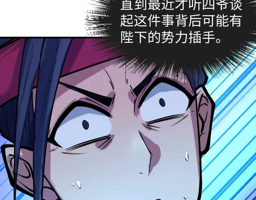 第44话 过家家的玩意 第83页