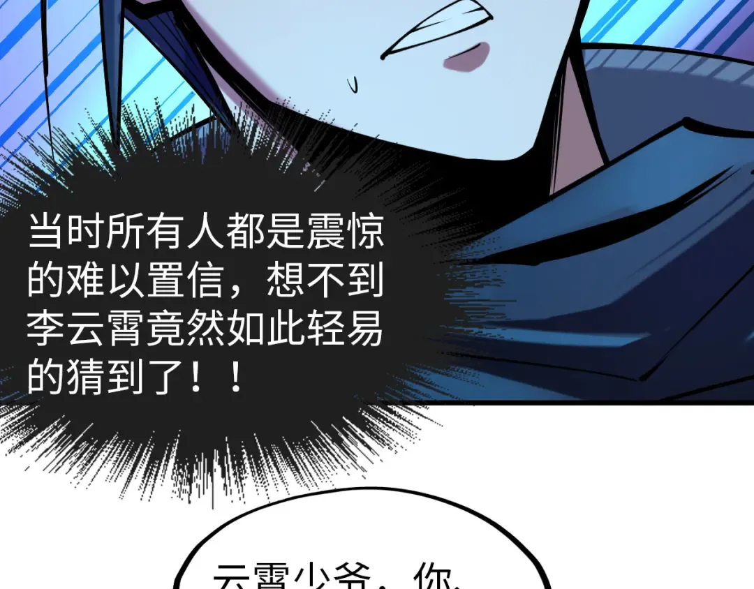 第44话 过家家的玩意 第84页