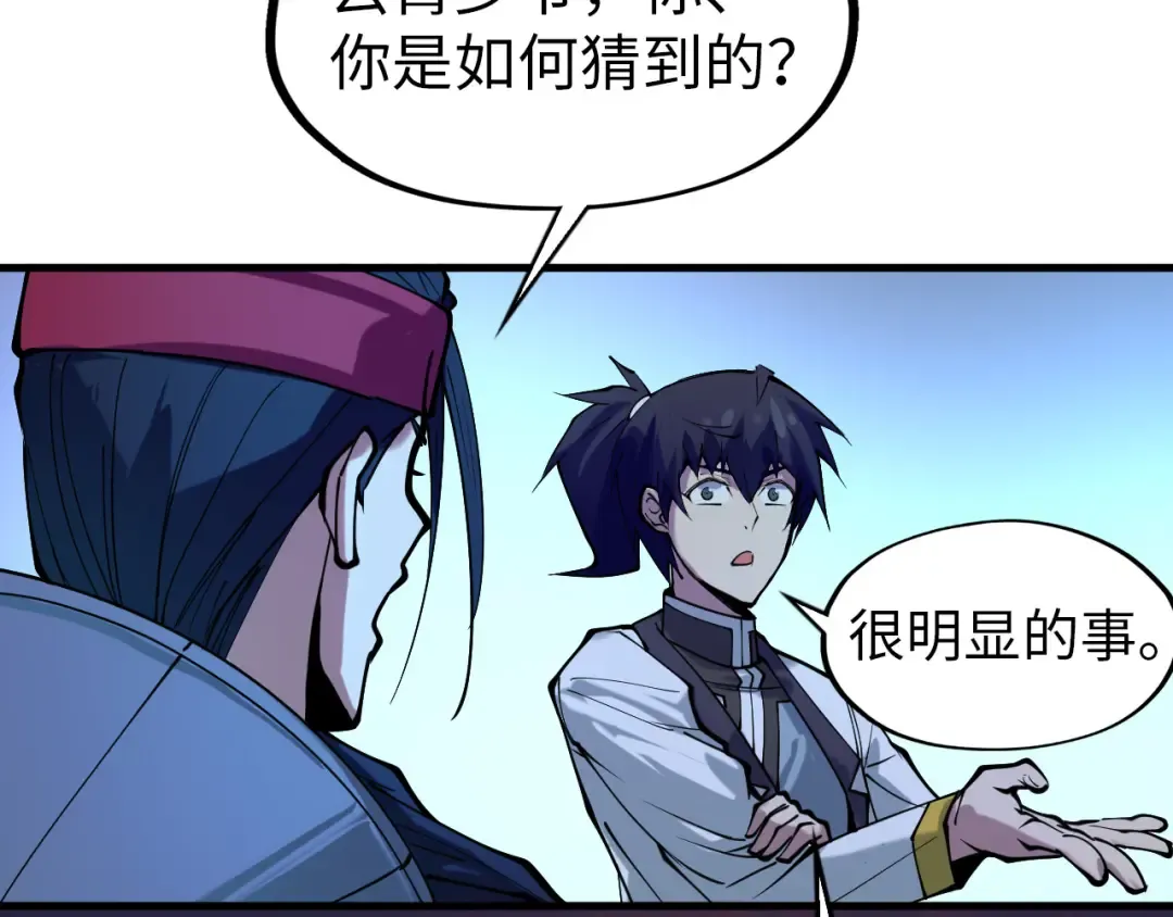 第44话 过家家的玩意 第85页