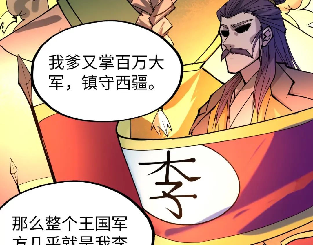第44话 过家家的玩意 第87页