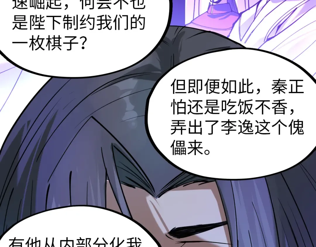 第44话 过家家的玩意 第90页