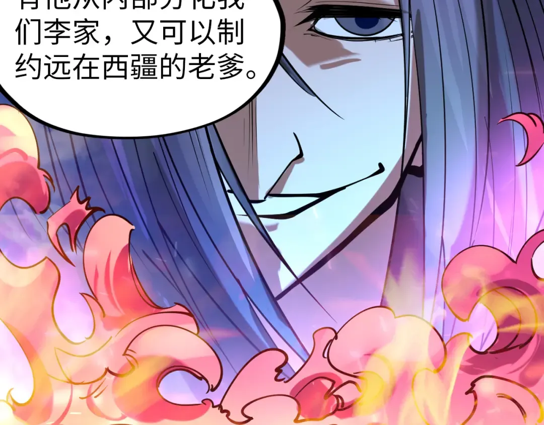 第44话 过家家的玩意 第91页