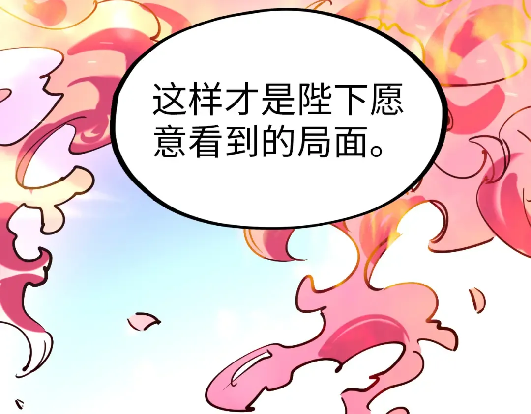 第44话 过家家的玩意 第92页