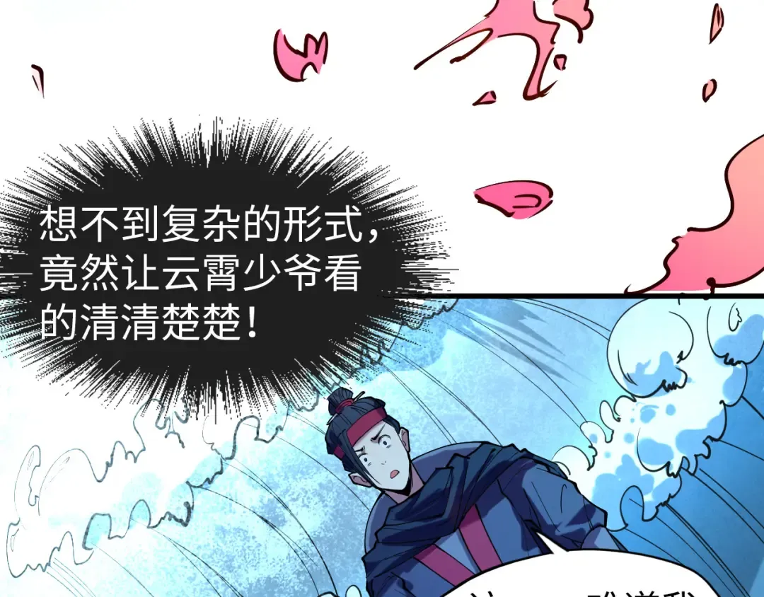 第44话 过家家的玩意 第93页