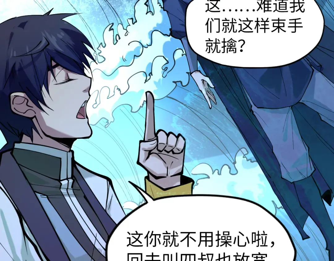 第44话 过家家的玩意 第94页