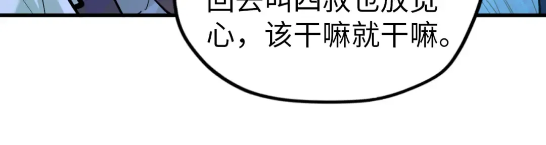 第44话 过家家的玩意 第95页