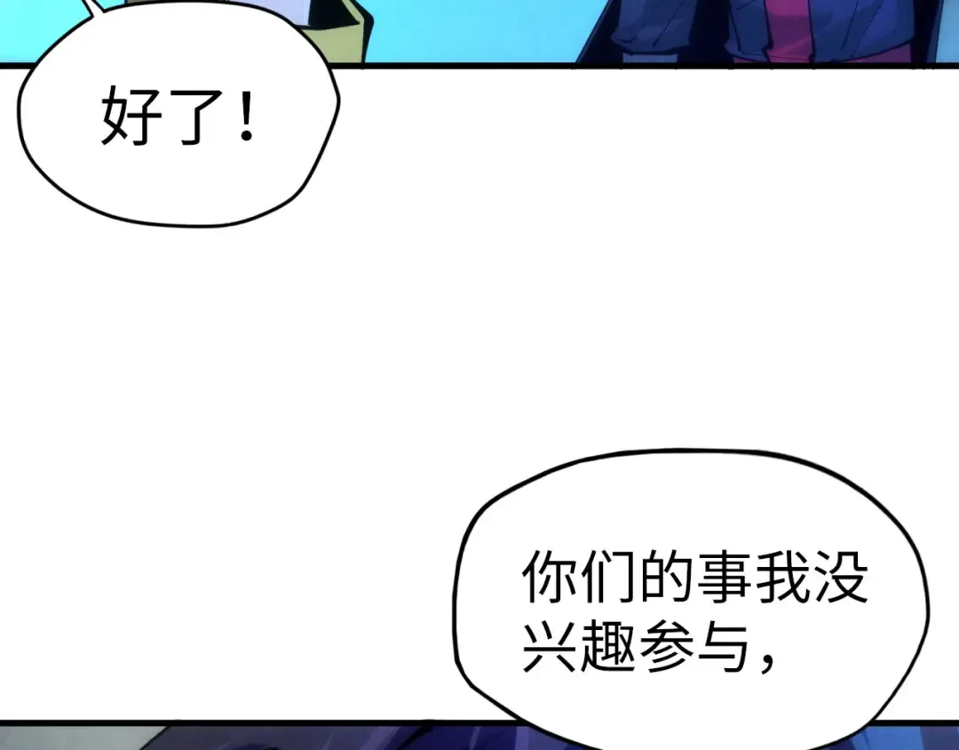 第44话 过家家的玩意 第97页