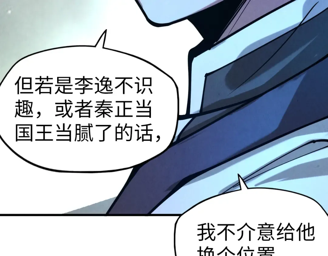 第44话 过家家的玩意 第99页