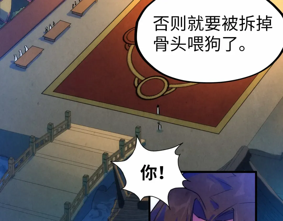 第46话 妖兽蛋 第6页