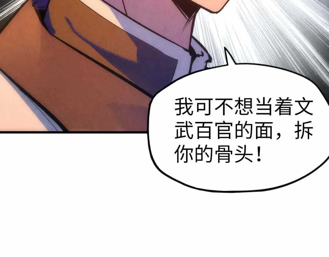 第46话 妖兽蛋 第9页