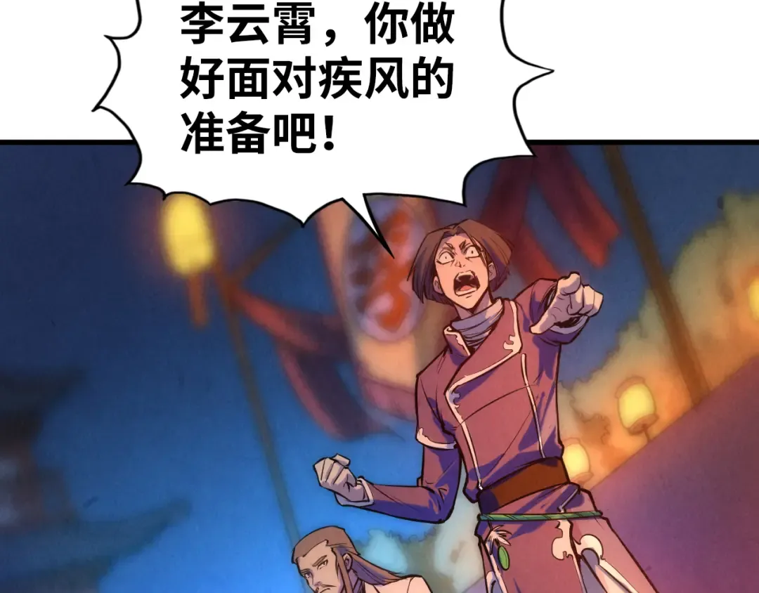第46话 妖兽蛋 第26页