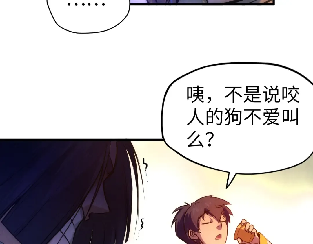 第46话 妖兽蛋 第29页